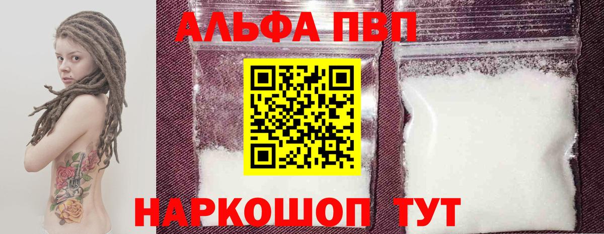 Альфа ПВП кристаллы  купить наркотики цена  Белая Калитва  Вход с VPN  APVP СК  Альфа ПВП 