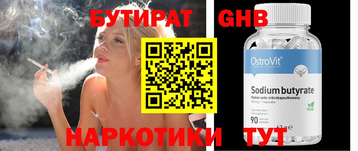 Бутират 1.4BDO  Вход с VPN  БУТИРАТ  Белая Калитва 
