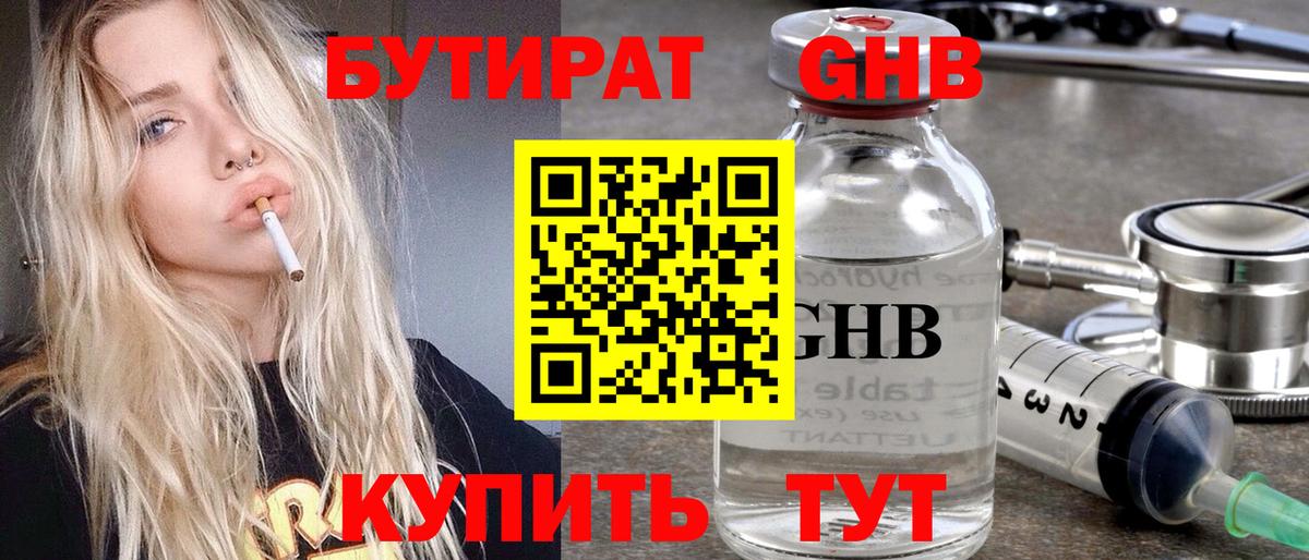 БУТИРАТ бутандиол Белая Калитва