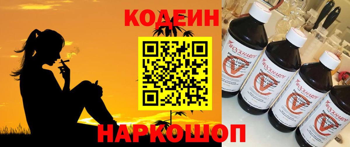 Белая Калитва  Кодеиновый сироп Lean напиток Lean (лин)  Кодеиновый сироп Lean напиток Lean (лин)  Вход с VPN 