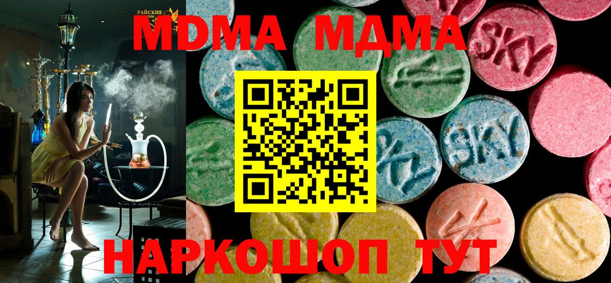 МДМА молли  Вход с VPN  МДМА  MDMA Molly  Белая Калитва 